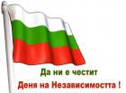 Постигане на Независимостта