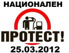 Протест срещу високите цени на горивата 25.03.2012 в Перник