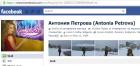 Коронованата Мис България във фейсбук
