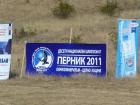 Перник 2011 Парапланеризъм