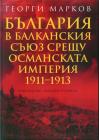 Как България победи империя на три континента? 03_1394127408