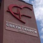 Съдов хирург от Света Екатерина преглежда в МЦ Свети Георги 04_1398415053