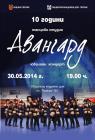 Танцово студио "Авангард" отбелязва 10 години на сцената 05_1401176346