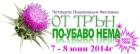 Четвърти национален фестивал "От Трън по - убаво нема - 2014" ще събере клубове за български танци и любителски ансамбли в град Трън 06_1402043363