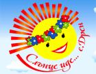 Четиринадесетият национален детски фолклорен фестивал с международно участие „Слънце иде…” Дрен 2014 ще се проведе на 27 и 28 юни 06_1402664415