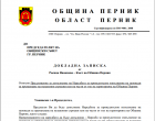 В Перник ще актуализират наредбата за бутането на незаконни постройки