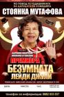 Стоянка Мутафова ще играе в Перник на премиерен спектакъл 09_1409923012