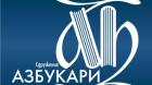 Училищата в Перник ще получат помощ от "Сдружение Азбукари" 09_1410852355