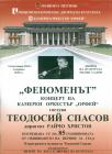 Пернишкият музикант Дарин Бърнев насочил Теодосий Спасов към уникалния му стил 10_1413190247