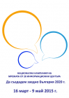 Стартира иницицативата „Да СЪЗДАДЕМ ЗАЕДНО България 2020  г.“ 03_1426575838