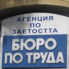 В Бюрото по труда в Перник има най-много свободни работни места за шивачки 06_1435211579