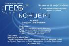 ГЕРБ Перник ще провежда концерт по повод 8-та годишнина от учредяването на местната структура 08_1440483928