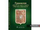 На пазара излезе уникален граовски речник 09_1441698047