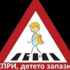 Община Перник се присъедини към кампанията "Спри, детето запази" 09_1442556849