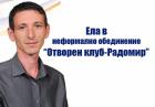 Кандидат за общински съветник в Радомир иска да развива града 11_1447484101