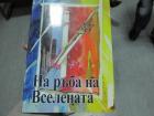 Литературно студио представи нова стихосбирка 12_1448949975