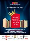 Започва конкурс за определяне на любима книга 03_1457071936