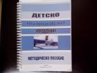 В Перник тръгва "Детско полицейско управление" 03_1459406029