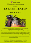 "Косе Босе"-куклен театър, Общински младежки дом-21.05.2016 г 05_1462940990