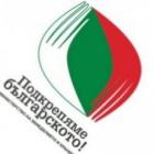 Провеждат базар – изложение „Подкрепяме Българското“ в Перник 09_1475210483