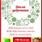 Общински младежки съвет организира „Дни на добротата“ в Перник 12_1481978752