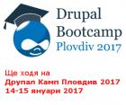 DrupalCamp Пловдив 2017 12_1482501388
