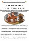 Трите Прасенца - Куклен театър 04_1491984676