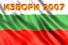 Перник снимка: за хората и събитията избори 2007 година