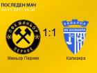 Миньор загуби от Калиакра с равенство
