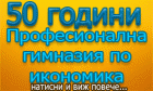 Националният омбудсман на гости на ПГИ в Перник