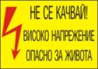 Техници от Енергото пристанаха на бандитите
