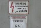 Къде ще спира тока в Пернишко