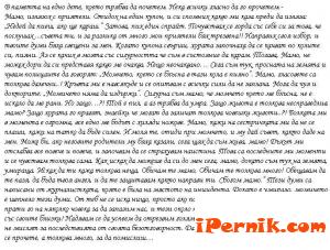 В паметта на едно дете, което трябва да почетем