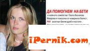 Помощ за БЕТИ