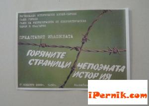Изложба „Горяните - страници непозната история" в Перник