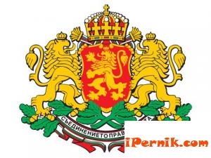 Перник: Съединението прави силата