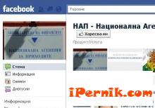 НАП пише позорни съобщения във Фейсбук