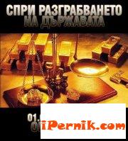 Прекратяване на концесиите за добив на злато от чужди фирми в България