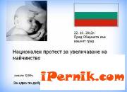 Национален протест на родителите за увеличаване на детските надбавки и майчинството