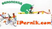 Протестно велошествие