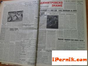 Корица на Вестник Димитровско знаме, Перник 30 януари събота 1965 година, брой 9