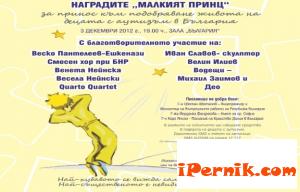 Награди за хората, помагащи на аутистите сн. netinfo.bg
