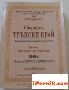 Новини за Перник от iPernik
