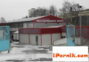 Месокомбинат "Бенет"