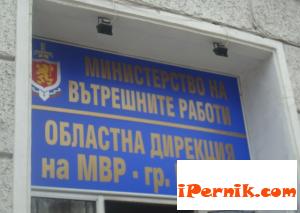 Областната дирекция на МВР в Перник - новини