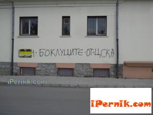 Перник - плакат за боклуците от ЦСКА