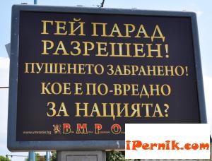 Перник снимка: Гей парад разрешен ... 