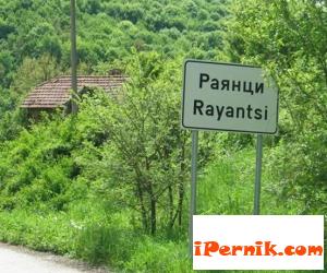Новини за Перник от iPernik