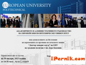 ЕПУ ще връчва "Доктор Хонорис Кауза" на г-жа Дора Бакояни 01_1359447308