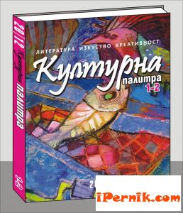 Представяне на Културна палитра 02_1360310563